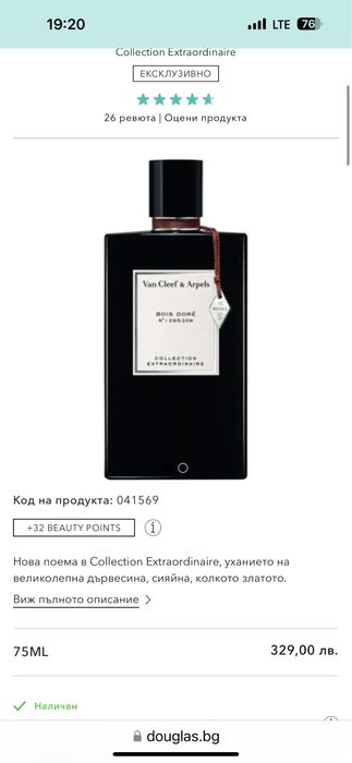 Парфюм Van Cleef Bois Dore 75ml