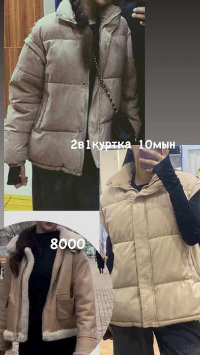 одежда арзанга берем келысыр