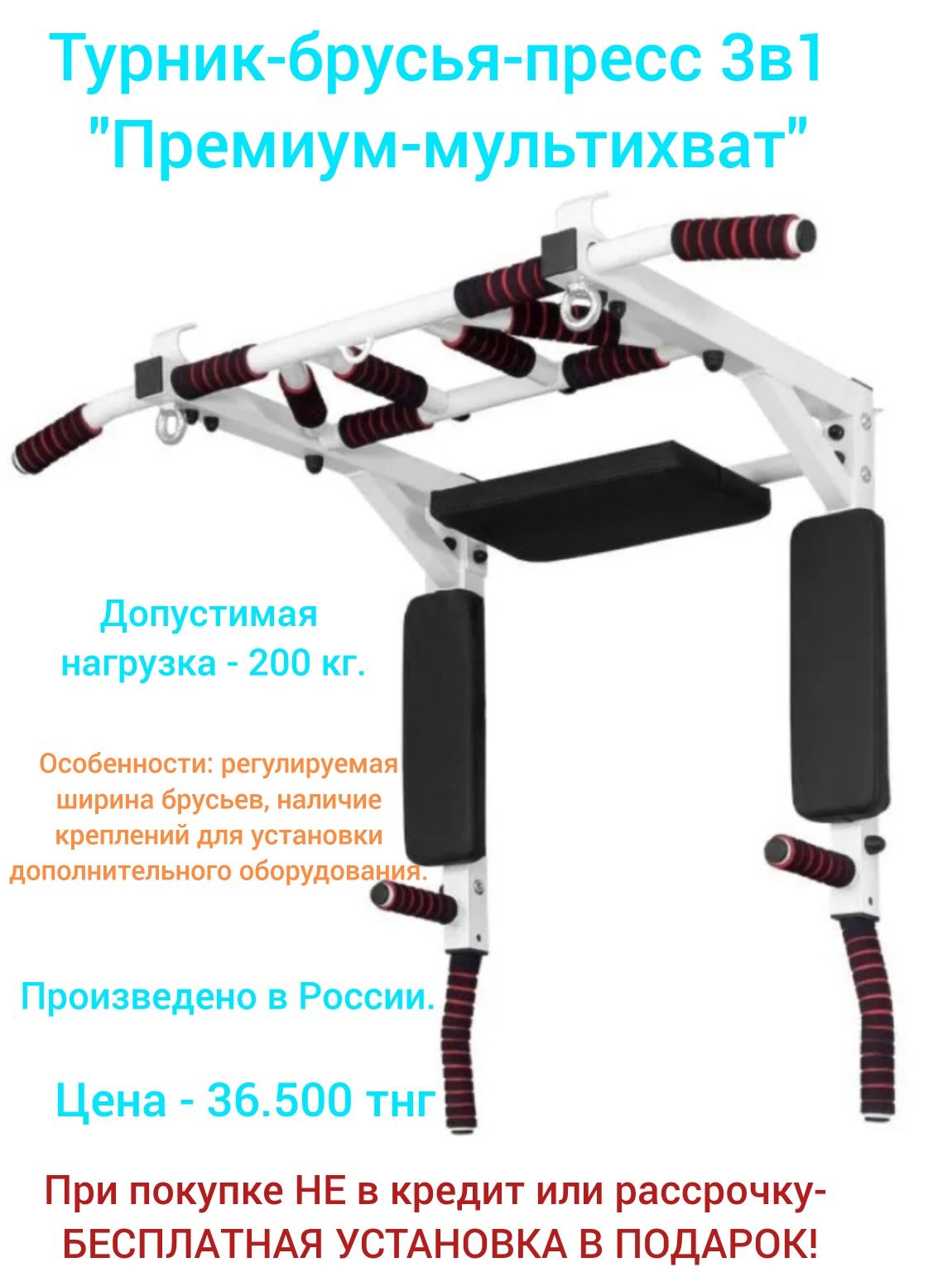 Турники 3 в 1 с бесплатной установкой!
