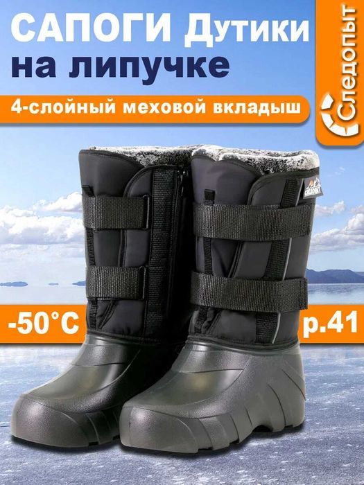 Сапоги-дутики Следопыт зимние на липучке ЭВА до -50С, Акция!