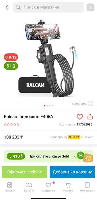 Эндоскоп RALCAM F406A