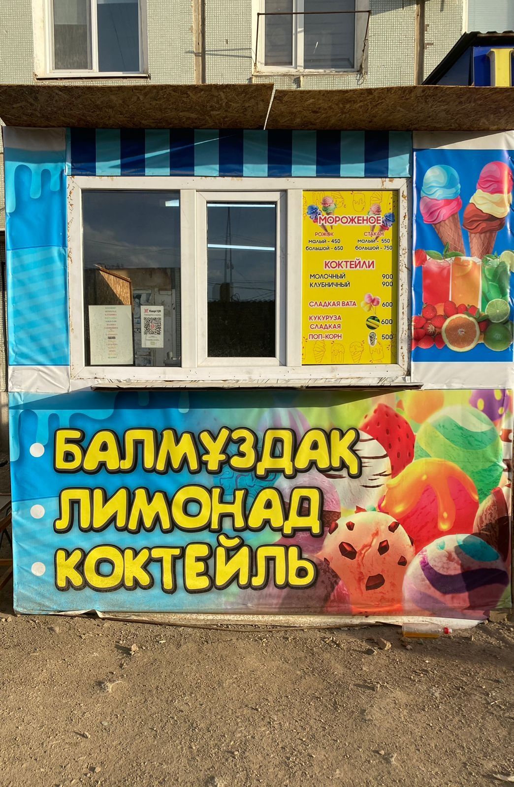 Киоск под мороженое