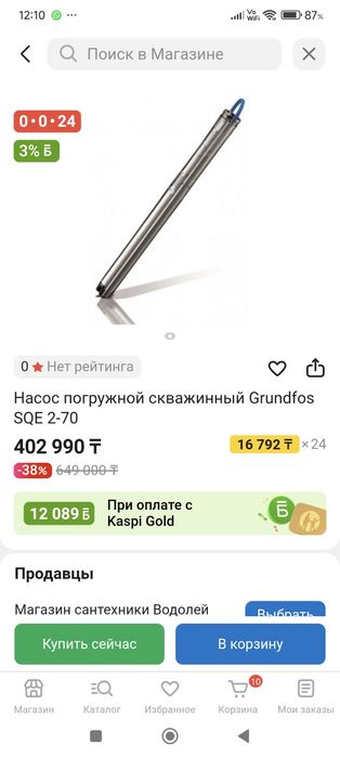 Насос погружной скважинный Grundfos.