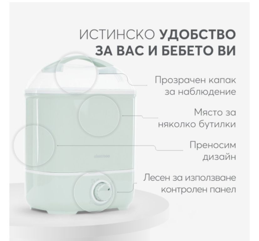 Kikka boo стерилизатор за шишета и други