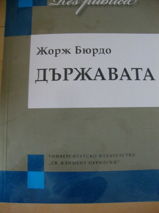 Формата на държавата