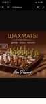 Шахматы премиум класса 
Фигуры выполнены из металла, с использованием