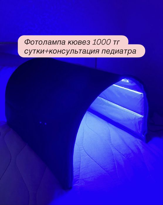 Фотолампа от желтушки Кокшетау 1000 тг БИЛИТЕСТ