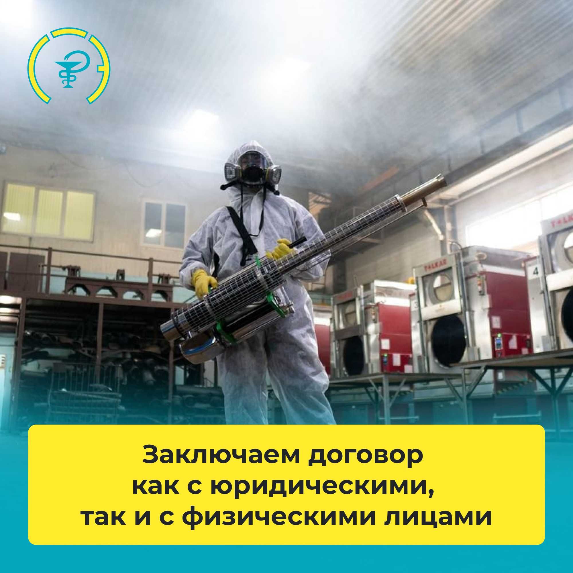 Дезинфекция уничтожение клопов тараканов блох муравьёв крыс плесени