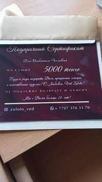 Продам сертификат