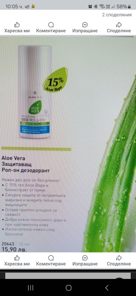 Ролон с алое вера