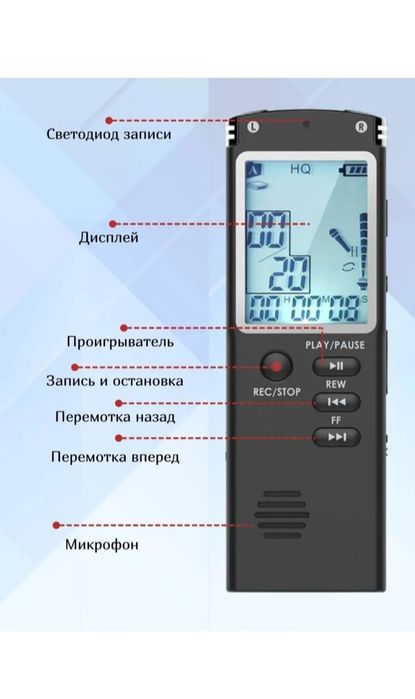 Диктафон аппарат