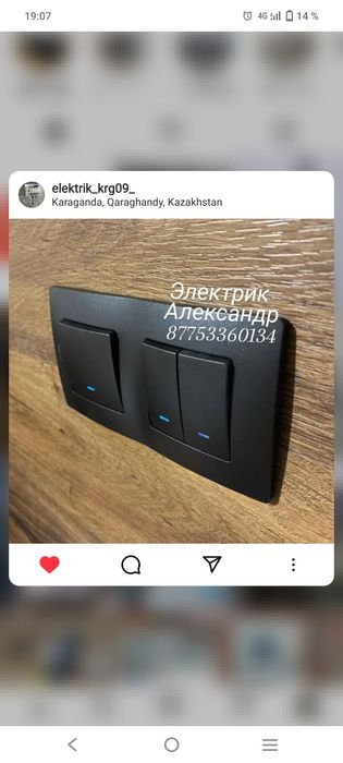 Электрик срочный вызов