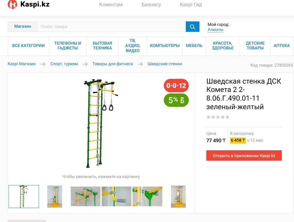 Продам шведскую стенку