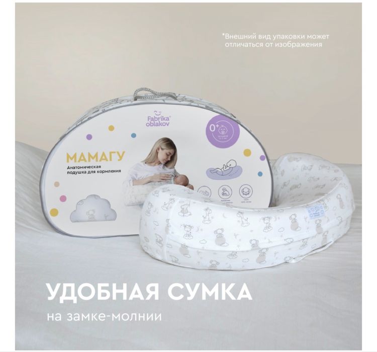 Подушка для кормления мамагу фабрика облаков
