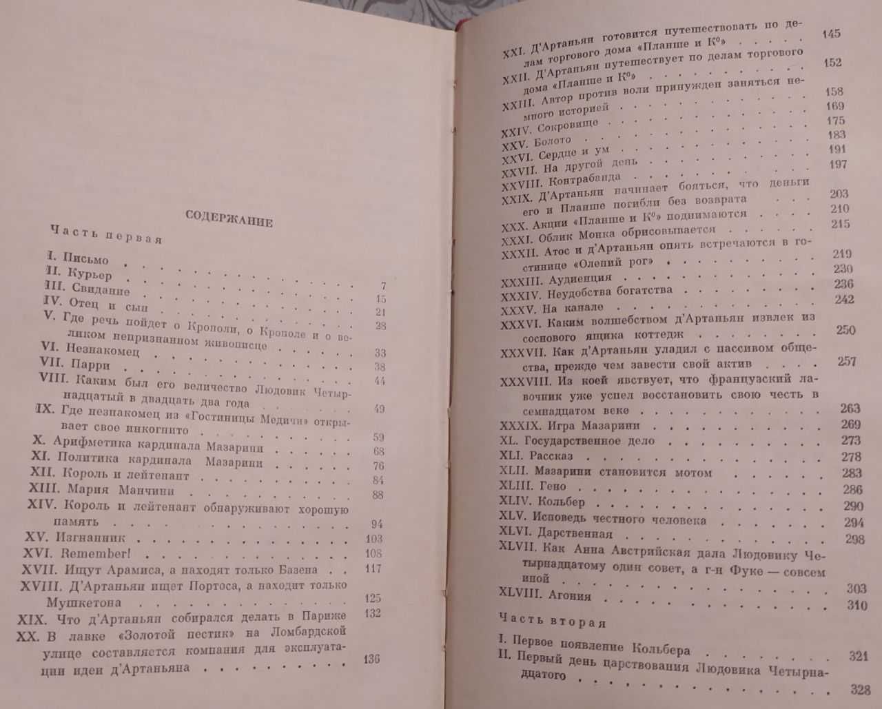 Александр Дюма -  Три мушкетёра, Женская война, Виконт де Бражелон