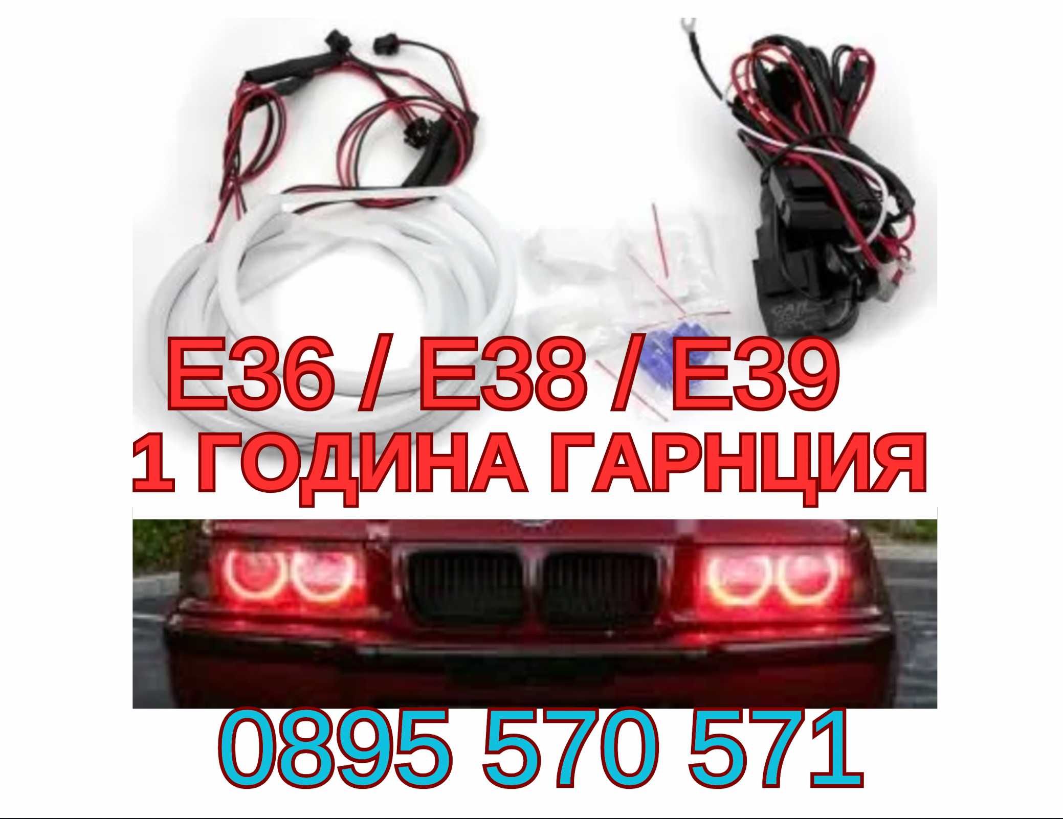 Angel eyes Ангелски очи за za BMW БМВ E36 E38 E39 ЧЕРВЕН ЦВЯТ LightBar