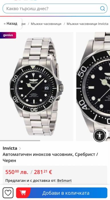 Мъжки часовник Invicta