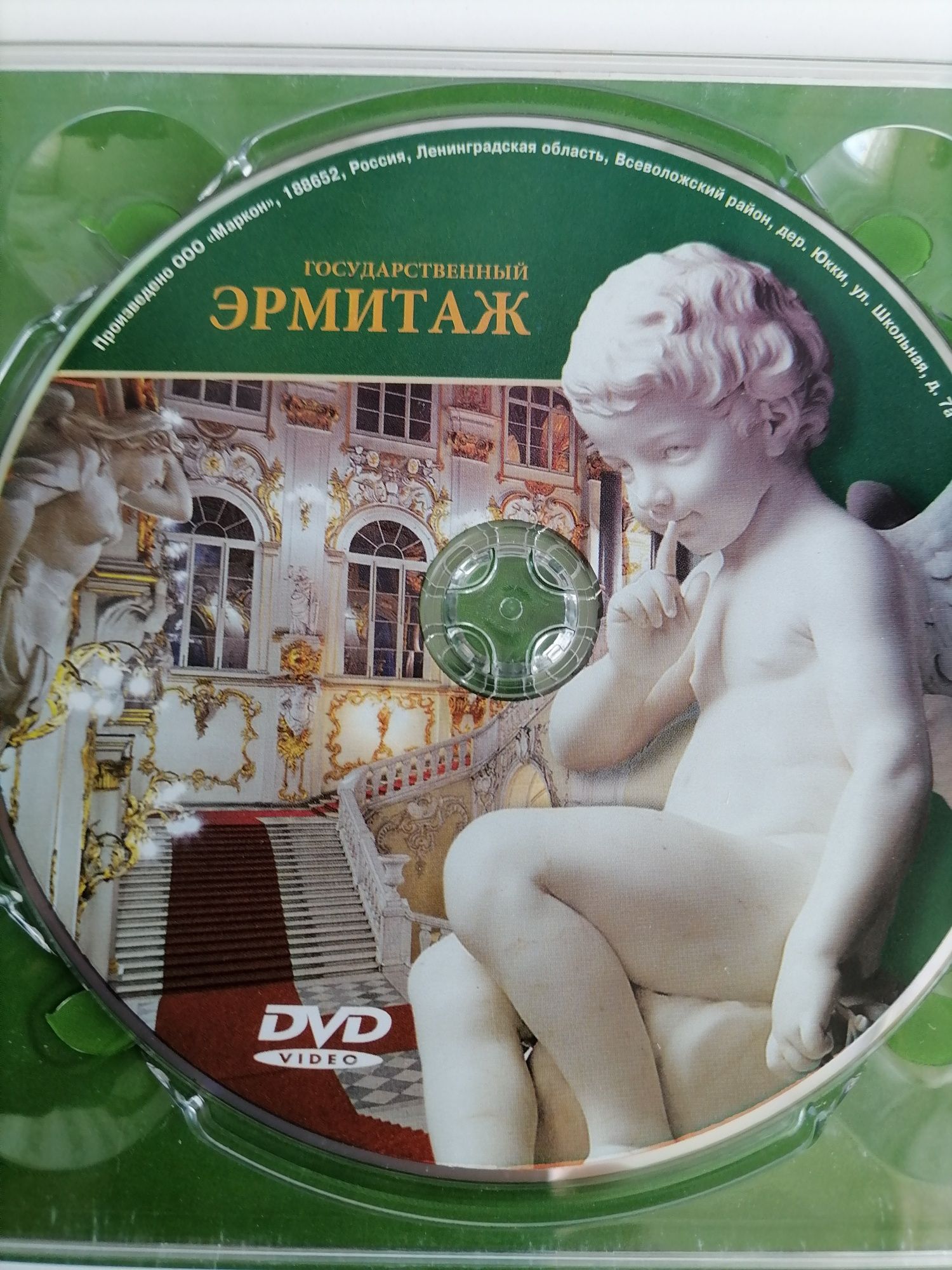 DVD диск "Эрмитаж" и "Русский музей + 5 филиалов"
