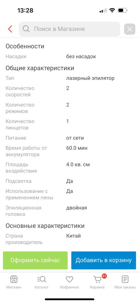 Лазерный эпилятор