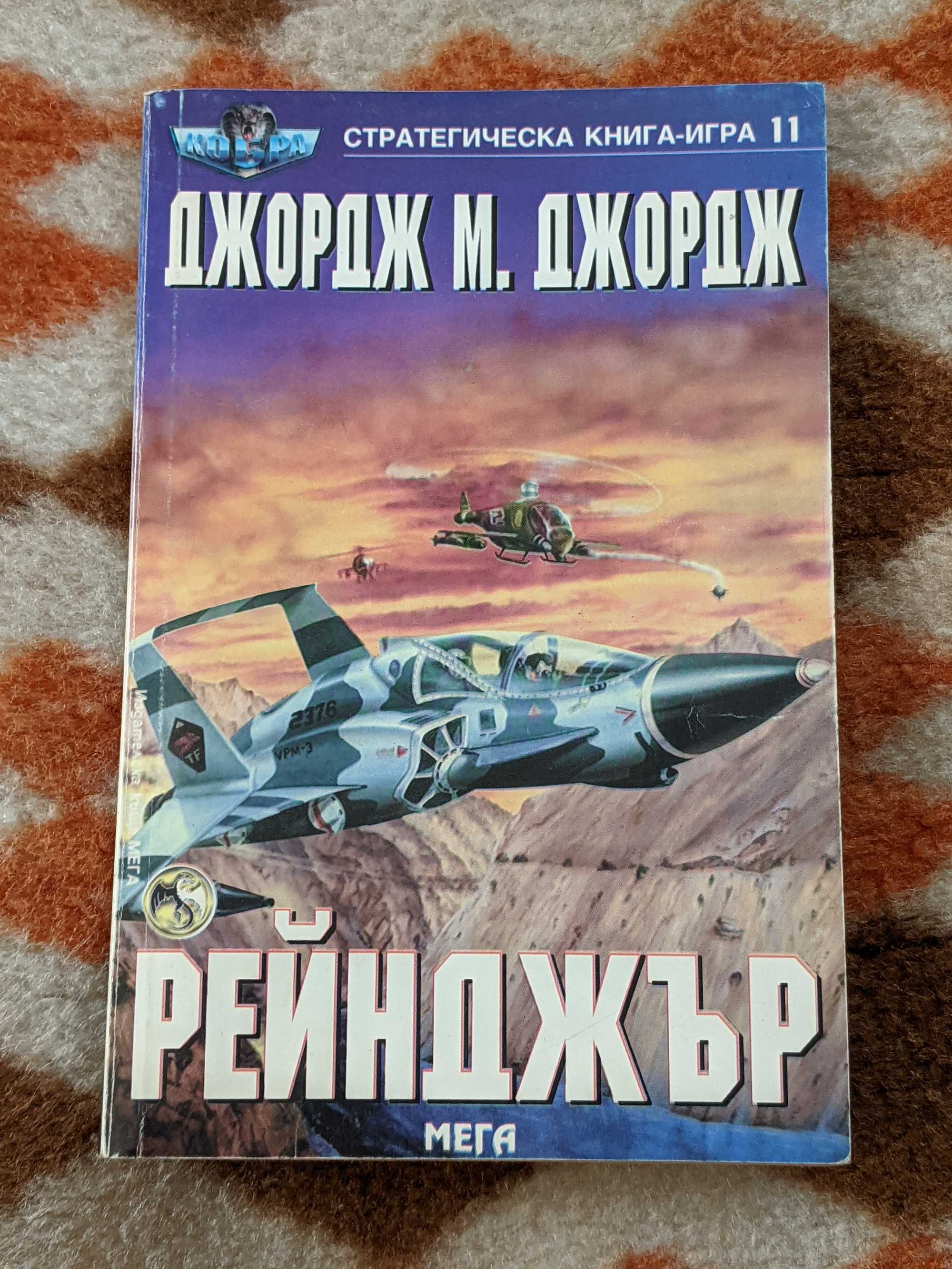 Книги- игри на цена  от 15 до 60 лева