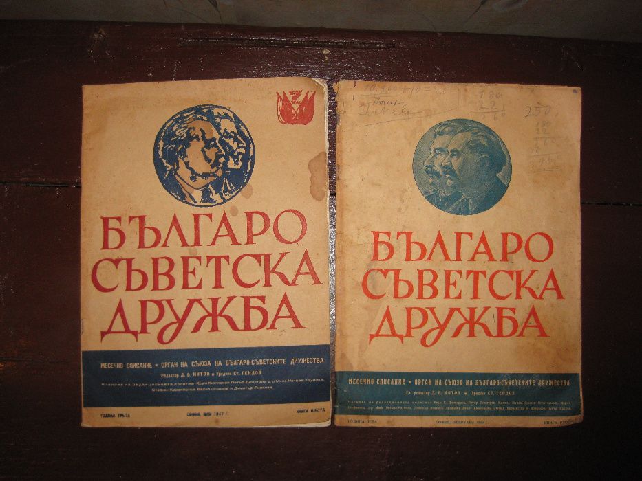 Стари списания от 40 - 80 години на миналия век