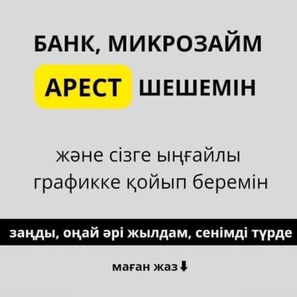 Арест, График, Судебные аресты