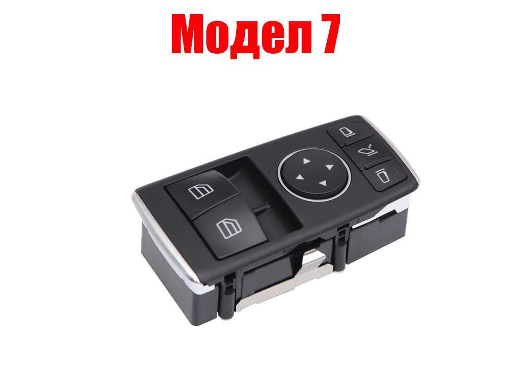 Бутони за ел.стъкла Mercedes C W204,E,A,B,ML W166,CLS,SL,GLK Class