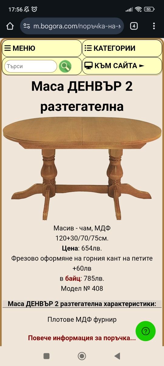 Дървена кухненска разтегателна маса170/90