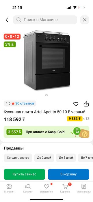 Плита artel смешанная газ+ электриство