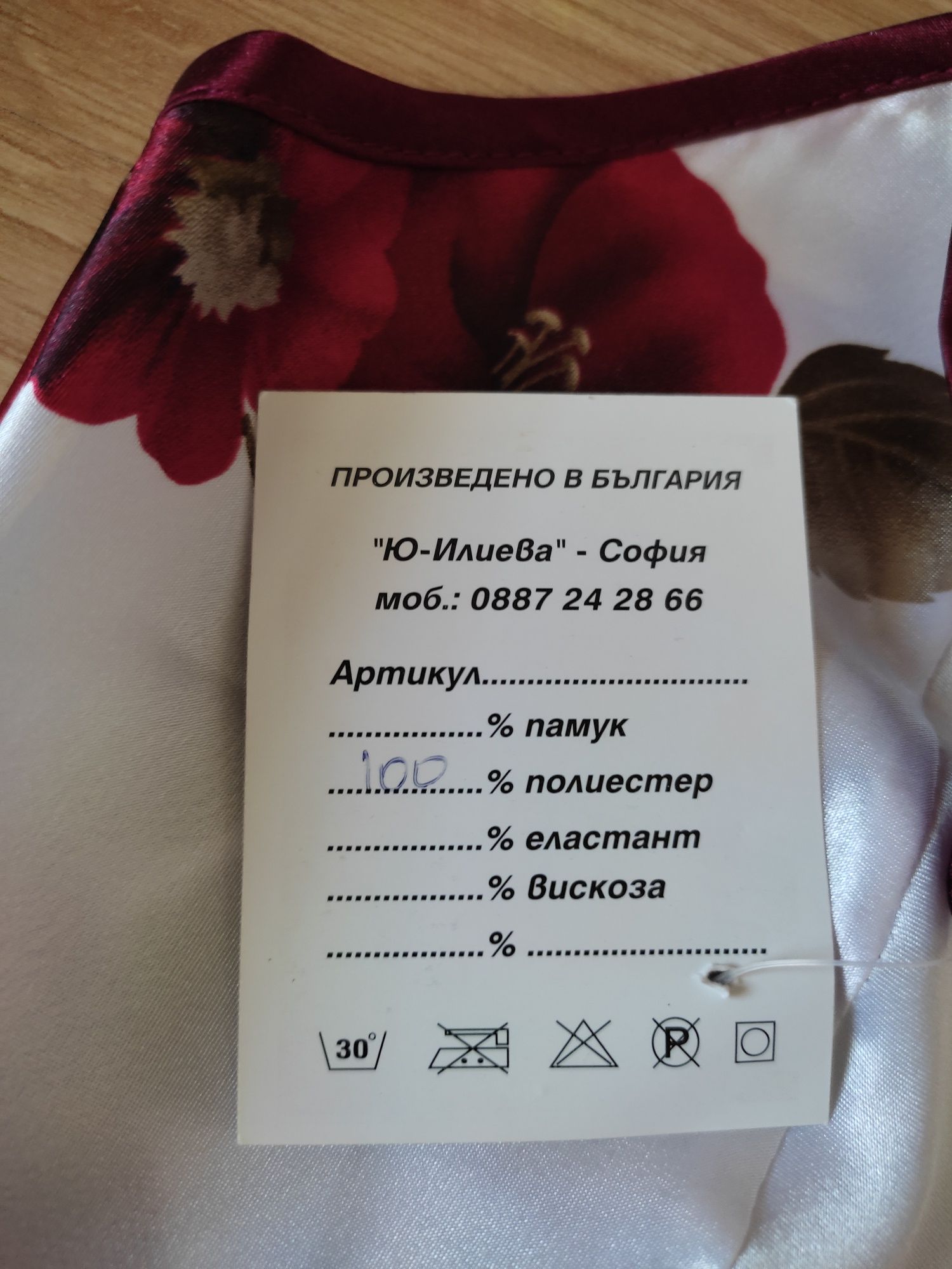 Дамско бельо в две части