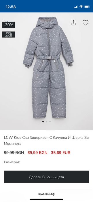 Ски гащеризон 3-4 год