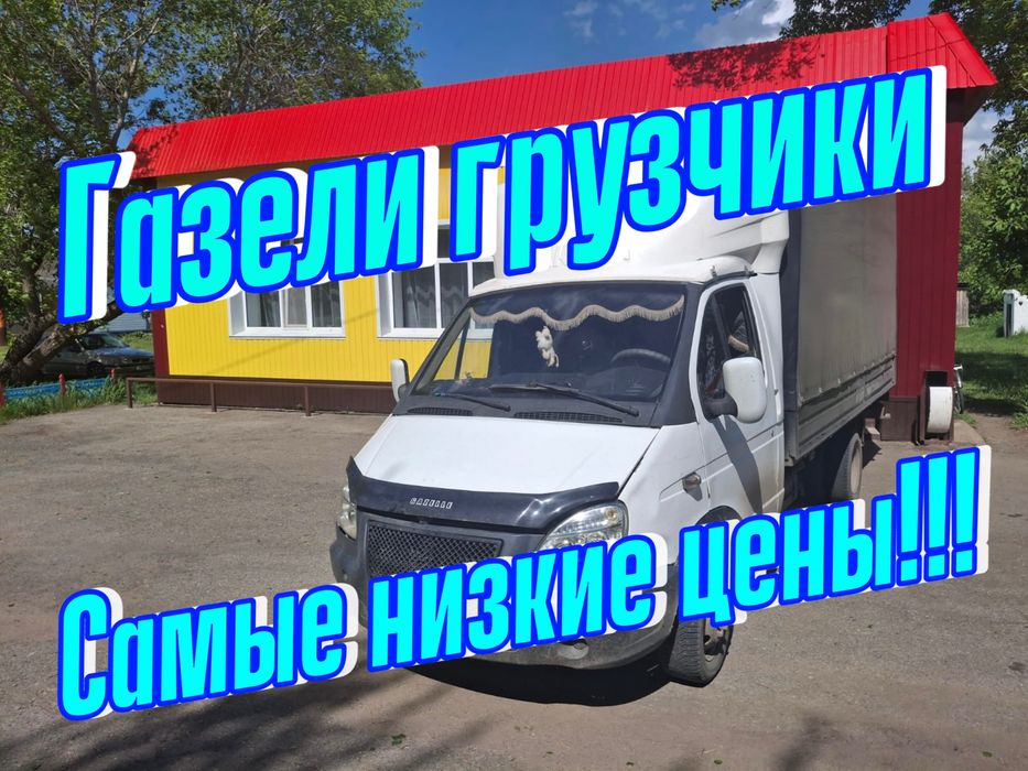 Газели!Грузоперевозки!Грузчики!