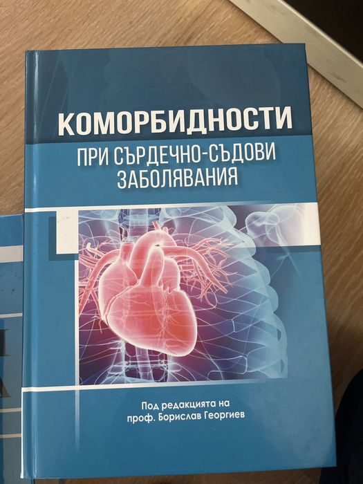 Коморбидности при сърдечно-съдови заболявания