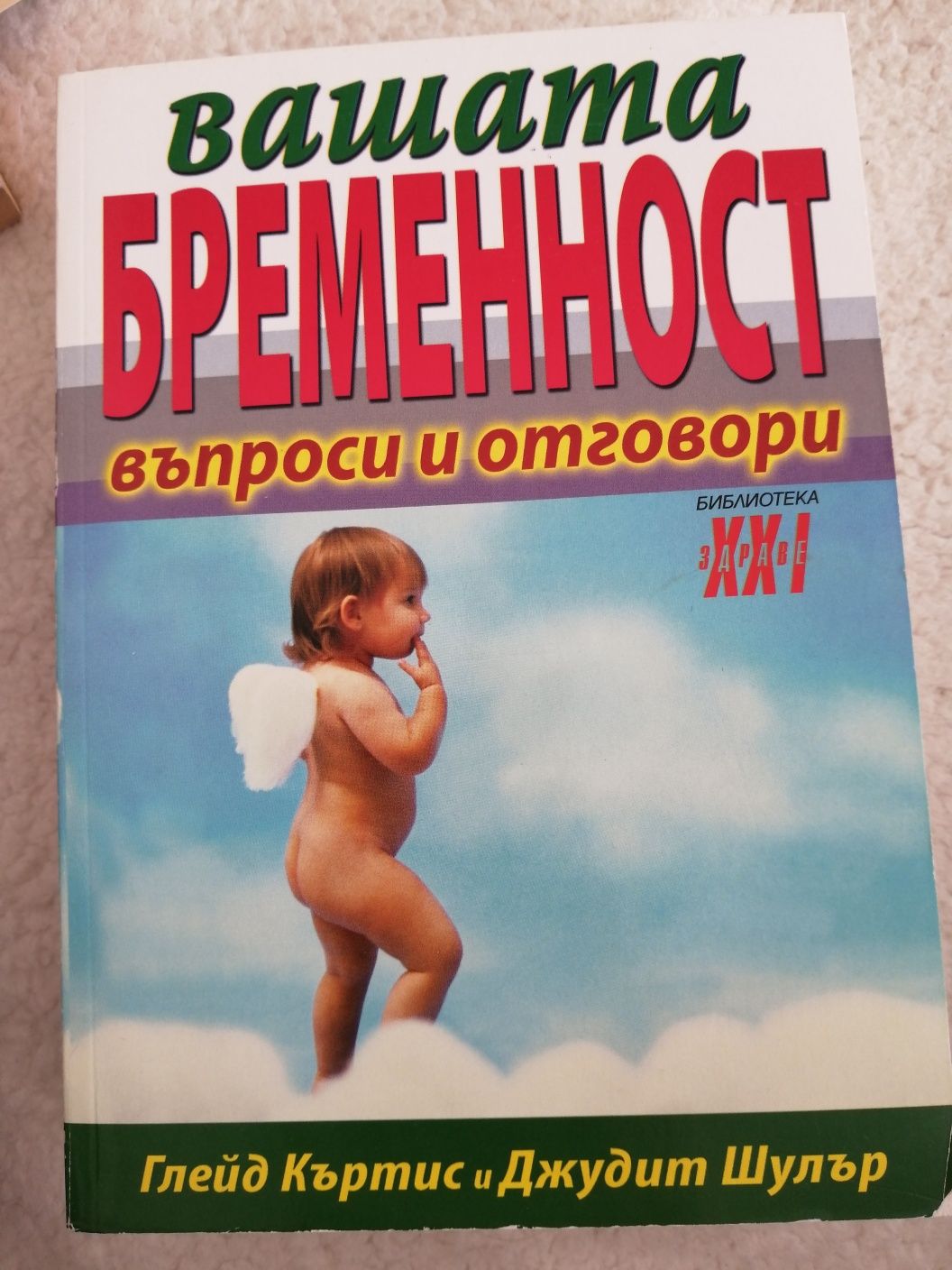 Три книги за бременност и родителство