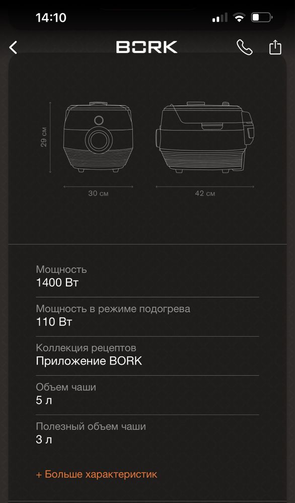 Bork мультиварка U804