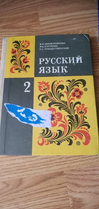 Учебники по русскому языку 2 -3 класс