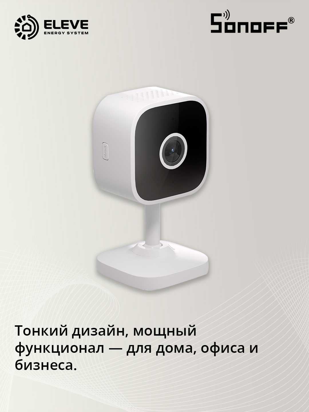 Умная камера безопасности для дома Sonoff Cam Slim Gen2 | CAM-S2