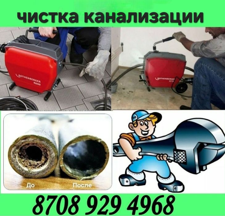 Чистка труб зосоров. очистка канализации, услуги прочистка на дом