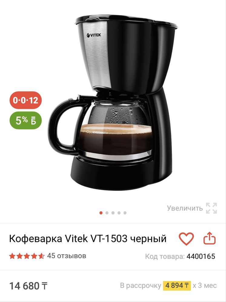 Продам абсолютно новую капельную кофеварку Vitek