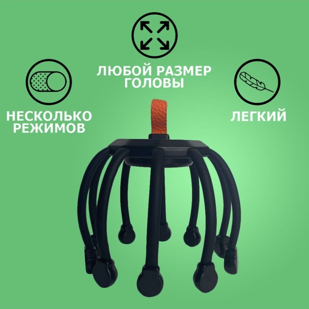 Массажёр для головы