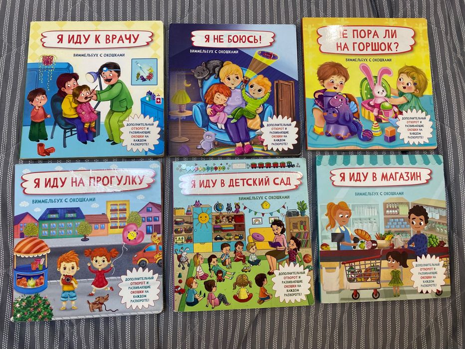 Книжки детские с окошками