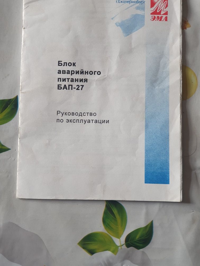 Блок аварийнного питания БАП-27