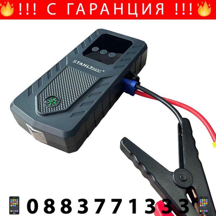 НЕМСКИ STAHLMAYER 20000mAh Автомобилен Стартер С Компресор + ЛЕД ФЕНЕР