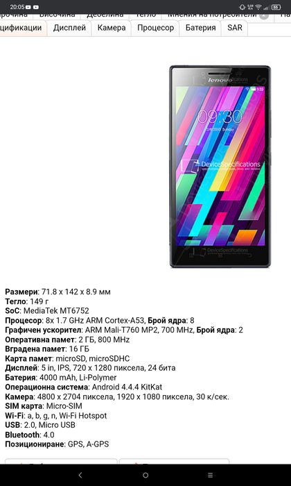 Продавам смартфон Lenovo P70