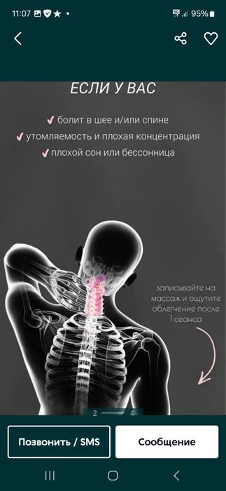 Лечебный массаж от остеохондроза и боли в спине