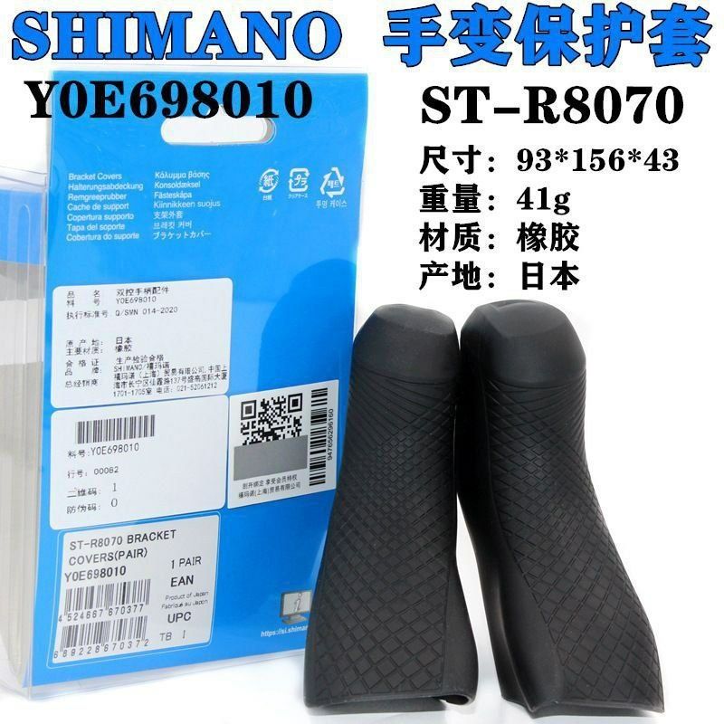 Резинки на ручки SHIMANO для велосипеда