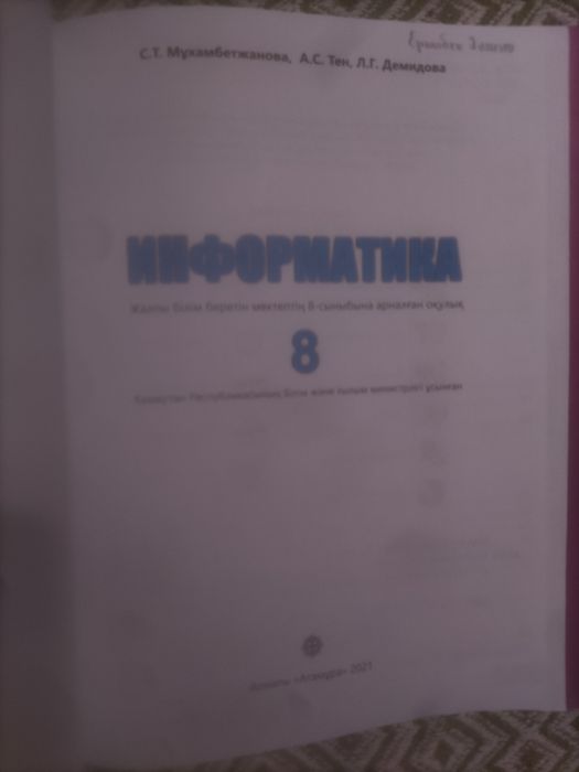 Кітап "Атамұра" баспасы Геометрия9кл. Информатика 8кл