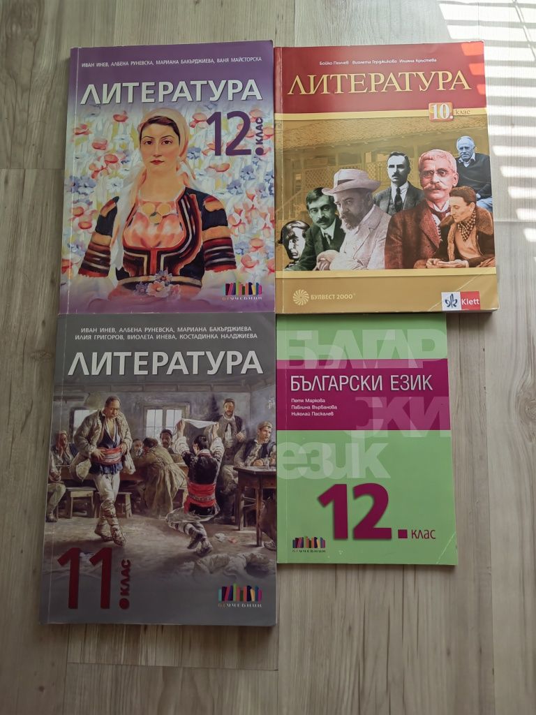 Учебник по литература и български език