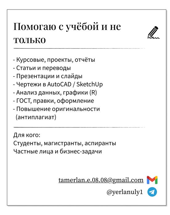 Помощь с курсовыми, чертежами, антиплагиатом и ГОСТ