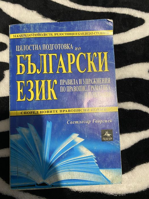Учебници, помагала и книги